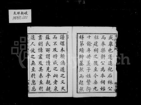 4757.姚江叶氏续谱 [8卷,首末各1卷].pdf电子版预览图5