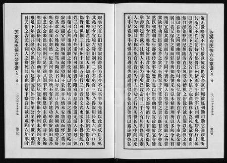 4768.芝英应氏恢六公家谱(别名：Zhi Ying Ying Shi Hui Liu Gong Jia Pu、芝英应氏恢六公家谱).pdf电子版预览图5