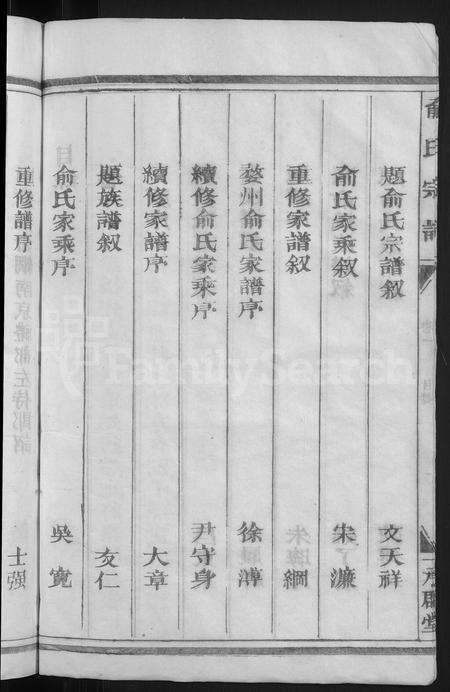 4774.俞氏宗谱 [12卷].pdf电子版预览图5