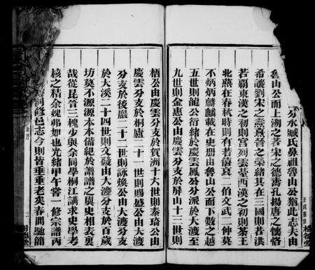 4785.分阳臧氏宗谱 ： [12卷].pdf电子版预览图5