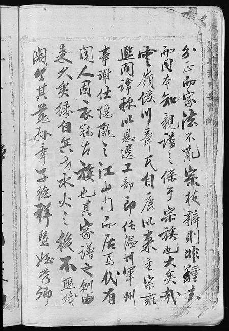 4790.永嘉章氏宗谱 [不分卷](别名：重修章氏宗谱、永嘉云岭章氏宗谱、Yong Jia Zhang Shi Zong Pu).pdf电子版预览图5