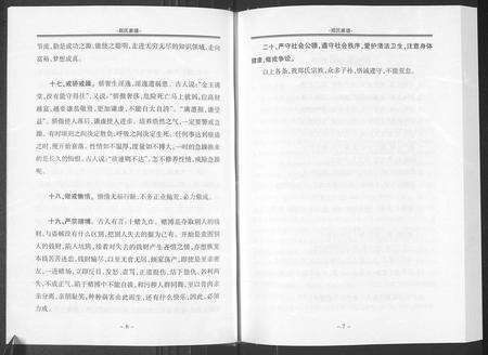 11256.郑氏家谱 ： 云南省昭通市鲁甸县小寨.pdf电子版预览图5