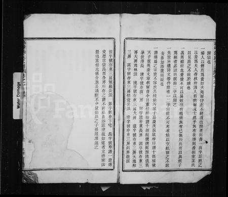 4809.高峰张氏宗谱 ： [6卷].pdf电子版预览图5