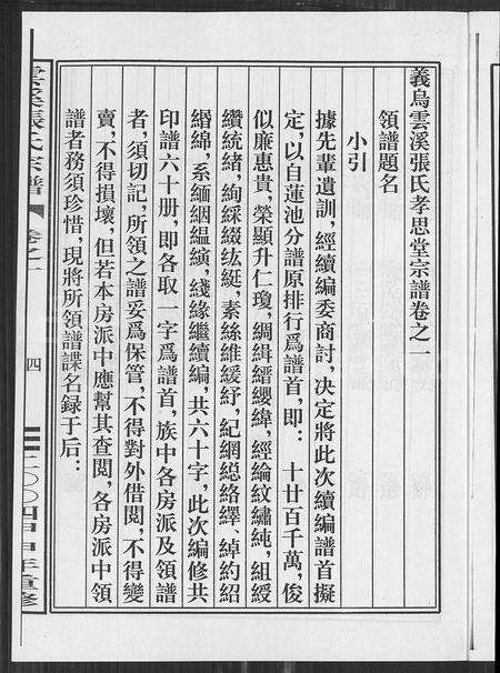4819.云溪张氏宗谱 [25卷](别名：义乌云溪张氏孝思堂宗谱).pdf电子版预览图5
