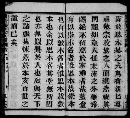 4820.肃清张氏宗谱 [16卷].pdf电子版预览图5