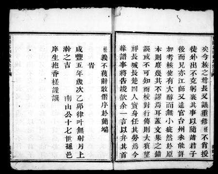 4822.暨阳张氏宗谱 [12卷](别名：暨阳嵩山张氏宗谱).pdf电子版预览图5