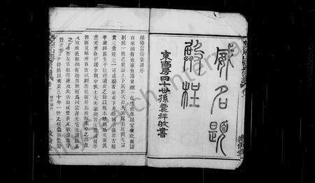 4827.姚江历山张氏宗谱 [12集8卷,附补遗,附外卷].pdf电子版预览图5