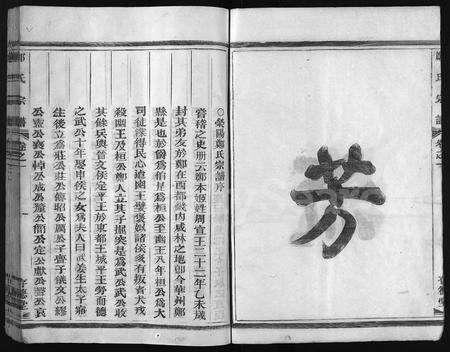 4851.荥阳郑氏宗谱 [4卷](别名：Ying Yang Zheng Shi Zong Pu、郑氏宗谱、荥阳郑氏宗谱).pdf电子版预览图5