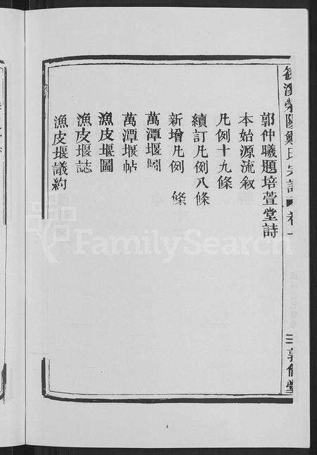 4852.筱溪荥阳郑氏宗谱 [10卷](别名：筱溪荥阳郑史宗谱、筱溪荥阳郑氏宗谱).pdf电子版预览图5