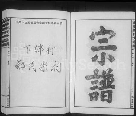 4854.金华郑氏大宗谱 [20卷,末1卷](别名：金华郑氏大宗谱).pdf电子版预览图5