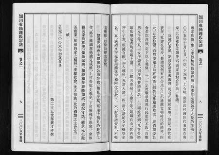 4857.颖川东阳锺氏宗谱 [8卷](别名：吴宁锺氏重修宗谱、Yingchuan Dongyang Zhongshi Zongpu、颖川东阳锺氏宗谱).pdf电子版预览图5