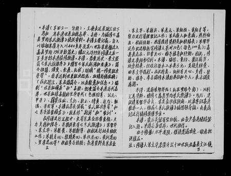 11527.朱氏族谱 ： 羊田分册.pdf电子版预览图5