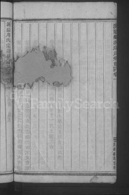 4860.浦阳盘溪周氏宗谱 [15卷](别名：盘溪周氏宗谱、Puyang Panxi Zhou Shi Zong Pu、浦阳盘溪周氏宗谱).pdf电子版预览图5