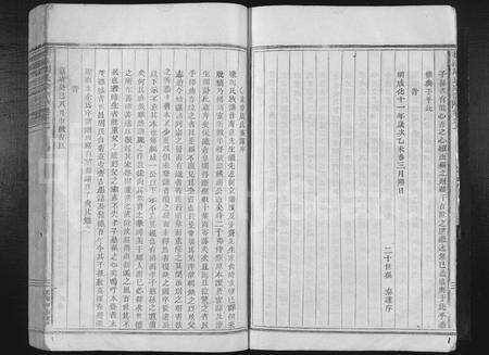 4863.梅溪周氏宗谱 [4卷].pdf电子版预览图5