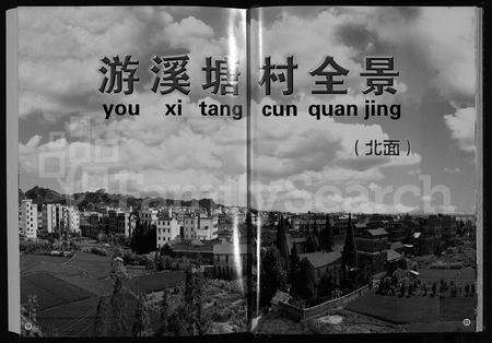 4867.游川周氏宗谱 [4卷](别名：周氏宗谱、游川周氏宗谱 ： 浙江永康游溪塘、You Chuan Zhou Shi Zong Pu).pdf电子版预览图5