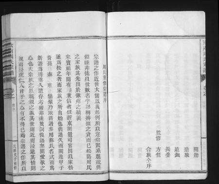 4868.汝南周氏宗谱 [4卷](别名：程路周氏宗谱、Runan Zhoushi Zongpu).pdf电子版预览图5