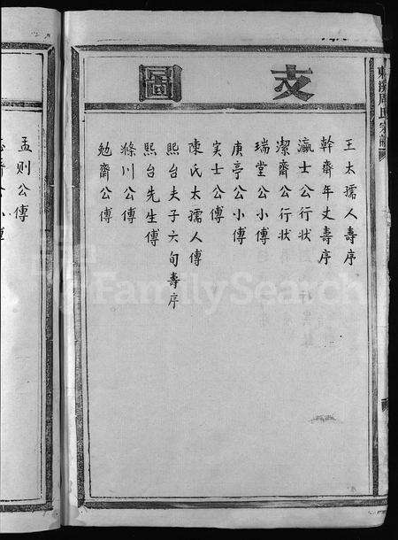 4869.乐城东溪周氏宗谱 [不分卷](别名：东溪周氏宗谱、Zhou shi zong pu、乐城东溪周氏宗谱).pdf电子版预览图5