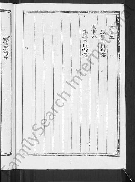 4871.江峡周氏宗谱 [26卷].pdf电子版预览图5