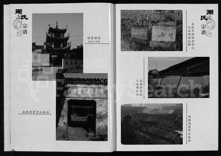 4877.五云周氏宗谱(别名：五云周氏重修宗谱、周氏宗谱、Wu Yun Zhou Shi Zong Pu、五云周氏宗谱).pdf电子版预览图5