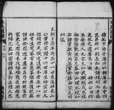 11695.朱氏通谱 ： [18卷：首末各1卷].pdf电子版预览图5