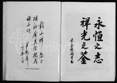 4898.永祥志(朱氏) [3册](别名：义阳朱氏永川派重修宗谱、Yong Xiang Zhi).pdf电子版预览图5