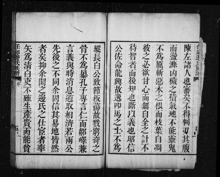 0083.边氏族谱 ： [22卷：末1卷](别名：任邱边氏族谱).pdf电子版预览图5