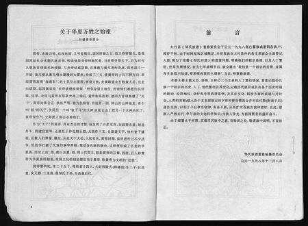 11751.邹氏族谱(别名：Zou Shi Zu Pu、邹氏族谱).pdf电子版预览图5