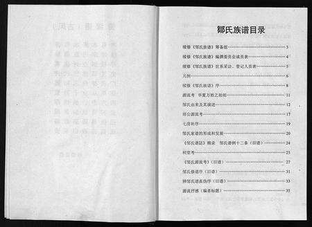 11752.邹氏族谱(别名：邹氏族谱(续修)、Zou Shi Zu Pu (Xu Xiu)、邹氏族谱).pdf电子版预览图5