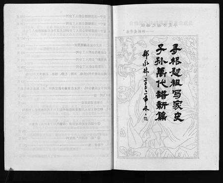 11754.邹氏族谱 [不分卷](别名：Zou Shi Zu Pu、邹氏族谱).pdf电子版预览图5