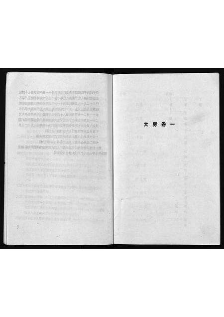 11766.广西陆川乌石龙化邹族族谱(别名：Guangxi Luchuan Wu Shi Long Hua Zou Zu Zupu、广西陆川乌石龙化邹族族谱).pdf电子版预览图5