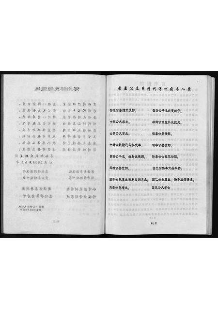 11768.浔洲府范阳邹氏族谱崇孟公宗支(别名：Xun Zhou Fu Fanyang Zou Shi Zupu Chong Menggongzong Zhi、浔洲府范阳邹氏族谱崇孟公宗支).pdf电子版预览图5