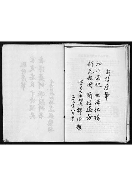 11769.范阳邹氏族谱 [不分卷](别名：Fan Yang Zou Shi Zu Pu、范阳邹氏族谱).pdf电子版预览图5