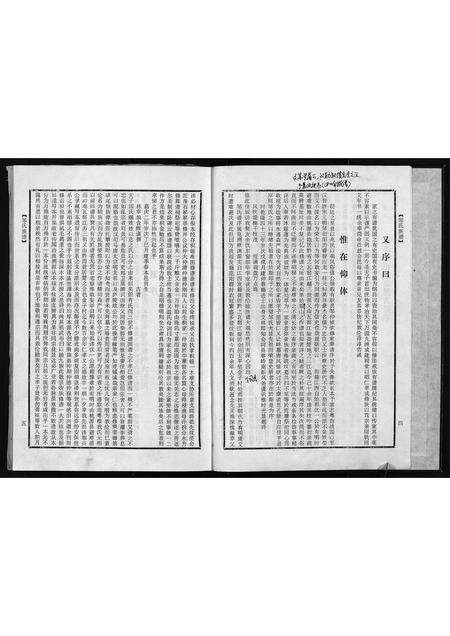 11819.范阳堂邹氏族谱 [不分卷](别名：邹氏族谱、Fan Yang Tang Zou Shi Zu Pu、范阳堂邹氏族谱).pdf电子版预览图5