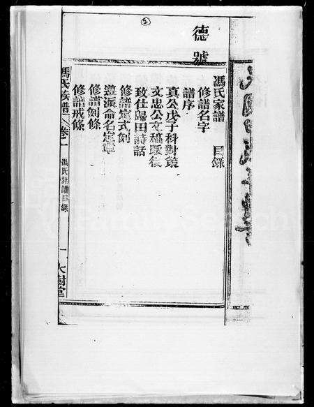 1333.冯氏家谱 ： 大树堂.pdf电子版预览图5