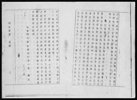 1337.海南冯氏族谱 [217卷,总纲10卷](别名：冯氏族谱、Hai Nan Feng Shi Zu Pu、海南冯氏族谱).pdf电子版预览图5