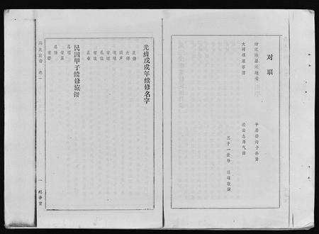 1338.冯氏族谱(别名：Feng Shi Zu Pu、冯氏族谱).pdf电子版预览图5