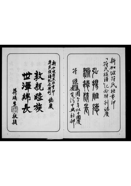 1382.符氏族谱  特刊.pdf电子版预览图5