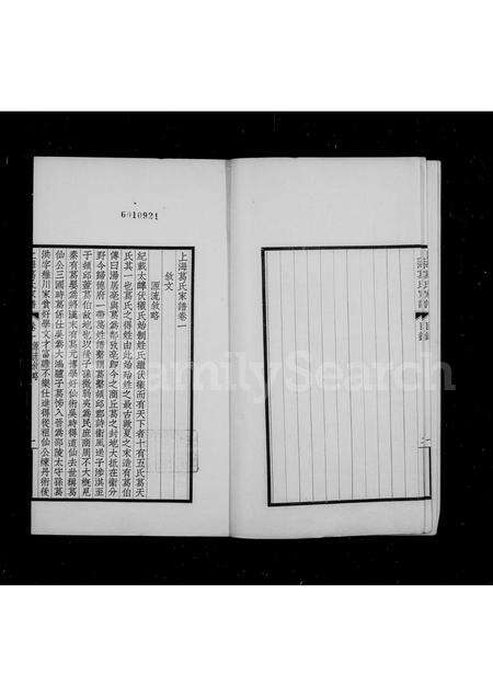 1694.上海葛氏家谱 ： [3卷].pdf电子版预览图5