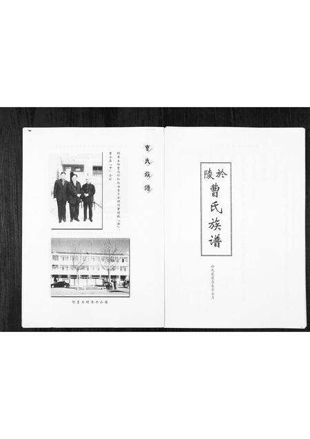0152.山东于陵曹氏族谱[2卷](别名：Shan Dong Yu Ling Cao Shi Zu Pu、于陵曹氏宗谱).pdf电子版预览图5