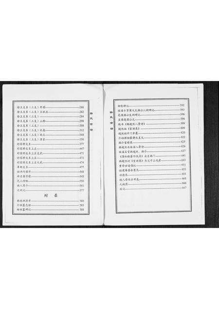 1983.韩氏世谱 [1册](别名：Han Shi Shi Pu、韩氏世谱).pdf电子版预览图5