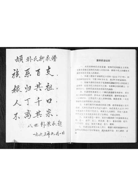 2036.韩氏宗族家谱 [6卷首1卷](别名：Han Shi Zong Zu Jia Pu、韩氏宗族家谱).pdf电子版预览图5