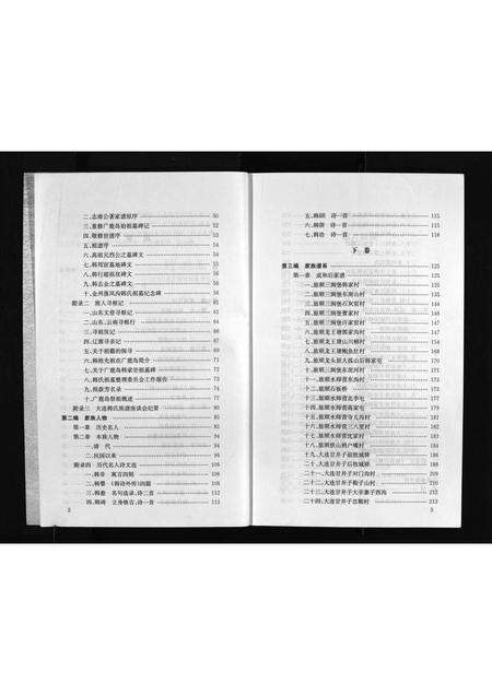 2037.大连韩氏族谱 [上,下卷](别名：Dalian Han Shi Zu Pu、大连韩氏族谱).pdf电子版预览图5