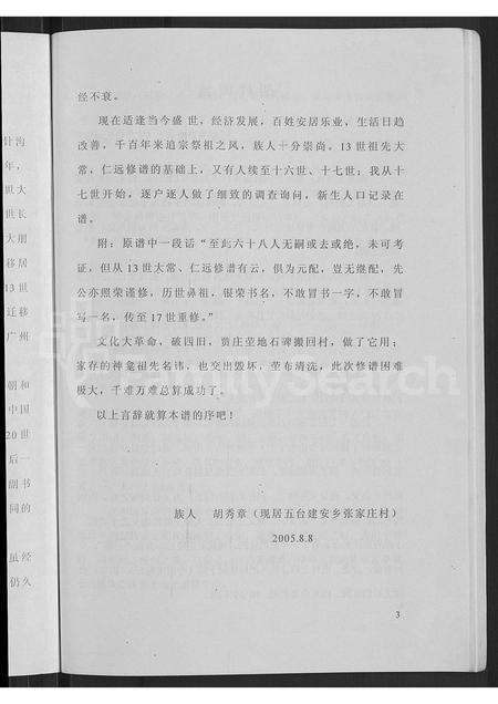 2193.胡氏家谱 ： 山西省定襄县宏道镇贾庄村 [不分卷].pdf电子版预览图5