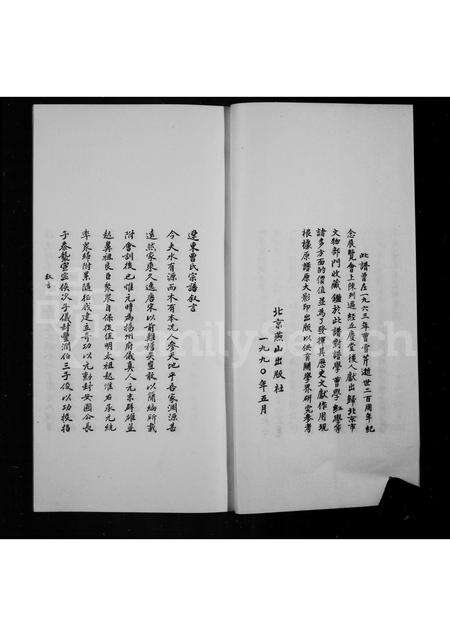 0202.五庆堂重脩曹氏宗谱(别名：曹雪芹家谱、辽东曹氏宗谱).pdf电子版预览图5