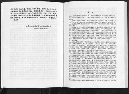 2695.惠氏族谱 [2卷](别名：中华惠氏族谱、Hui Shi Zu Pu).pdf电子版预览图5