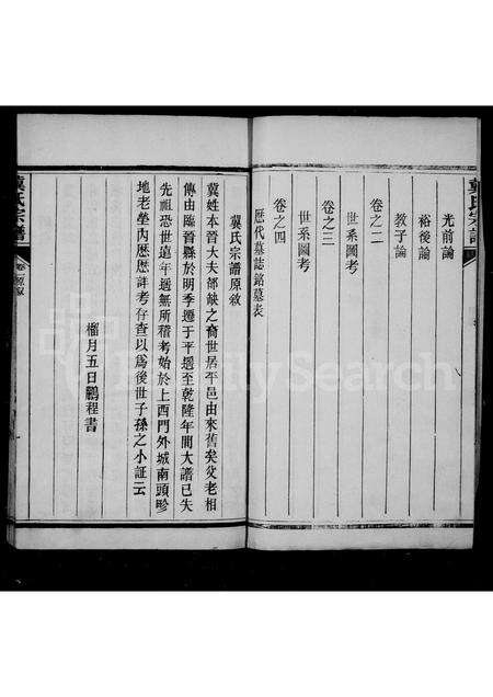 2752.冀氏宗谱 ： [4卷].pdf电子版预览图5