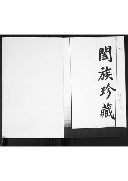 山东毕氏-毕氏族谱.pdf电子版预览图1