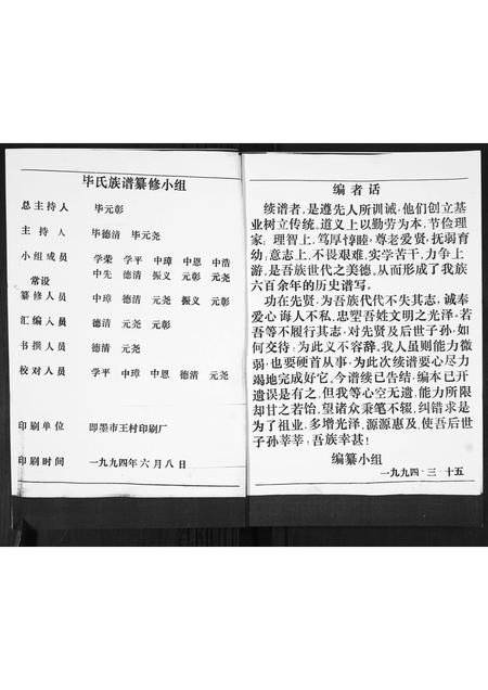 山东毕氏-毕氏族谱.pdf电子版预览图2