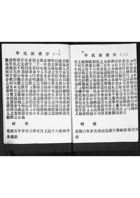 山东毕氏-毕氏族谱.pdf电子版预览图5