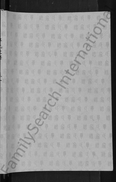 山东毕氏-毕氏家谱 [12卷].pdf电子版预览图1